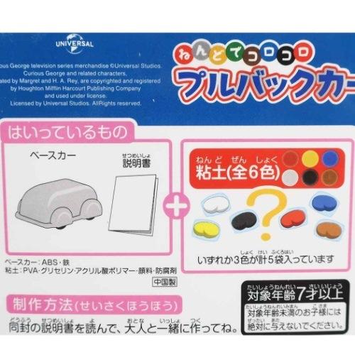 ねんどでコロコロ プルバックカーキット 知育玩具 おさるのジョージ Hna おもちゃ Hna Cgg 雑貨 アートの通販店 ベルコモン 通販 Yahoo ショッピング