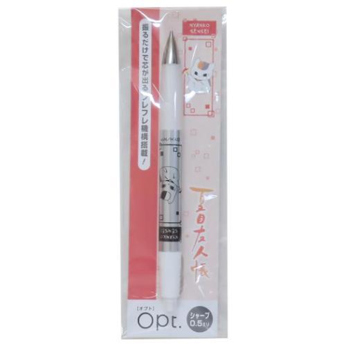 シャープペン シャープペンシル オプト 0.5mm 夏目友人帳 ニャンコ先生