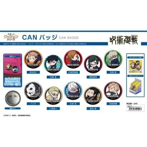 カンバッジ コレクション 缶バッジ 呪術廻戦 ゆるっとクッション 