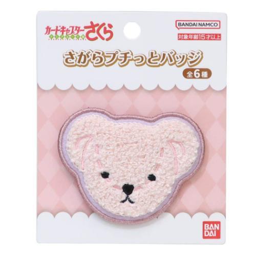 バッジ さがらプチっとバッジ カードキャプターさくら さくらのくま