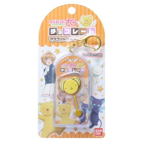 チョコレートマスコットチャーム キーリング カードキャプターさくら