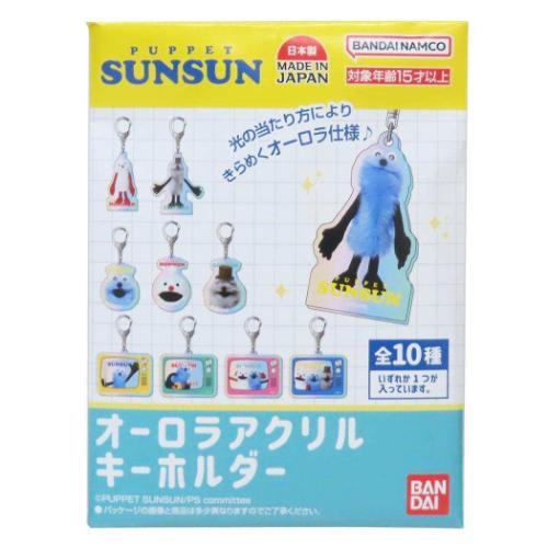 キーリング オーロラアクリルキーホルダー 全10種類の内どれか1個