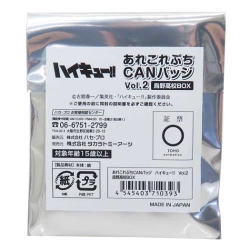 あれこれぷちCAN vol2 全24種 48個入セット 缶バッジ 烏野高校