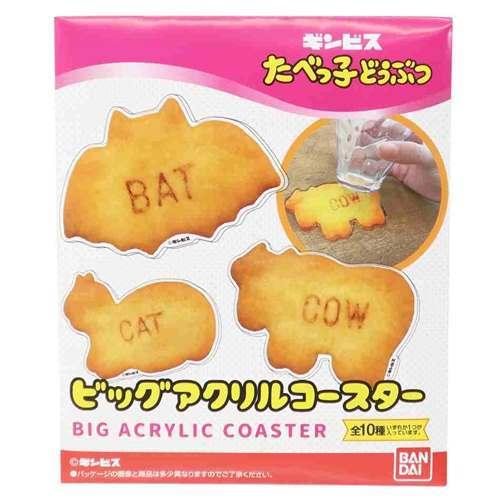 ビッグアクリルコースター全10種 テーブルウェア たべっ子どうぶつ 