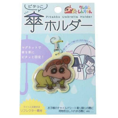 在庫有 ピタっこ傘ホルダー アニメキャラクター カー用品 便利グッズ アイプランニング クレヨンしんちゃん ひまわり アンブレラマーカー その他傘 Www We Job Com