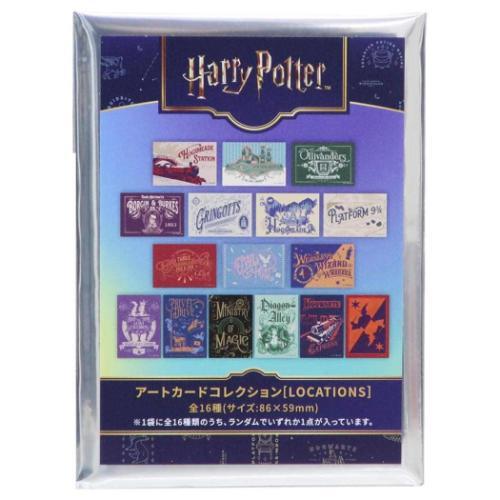 アートカードコレクション 全16種の内どれか1個 コレクター雑貨 ハリー