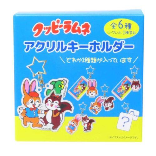 キーリング シークレットアクリルキーホルダー 全6種 クッピーラムネ