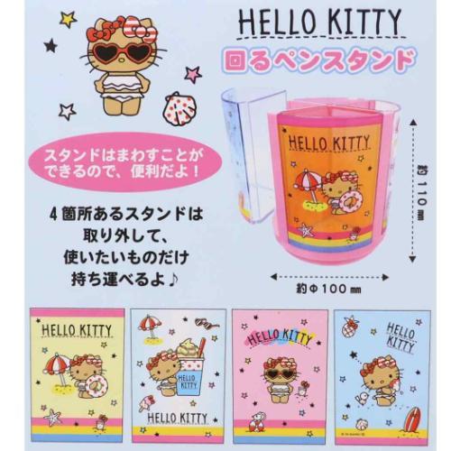 回転 ペン立て 回る ペンスタンド ハローキティ 日焼け サンリオ