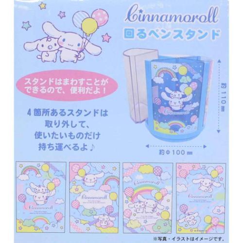 回るペンスタンド 回転ペン立て サンリオ シナモロール 卓上収納