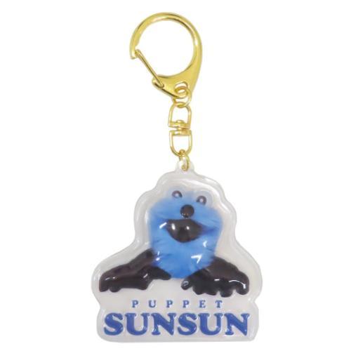 ぷっくりったいキーホルダー キーリング PUPPET SUNSUN パペット