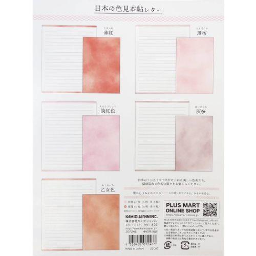 カミオジャパン レターセット 日本の色見本帖 手紙セット 密か心の色