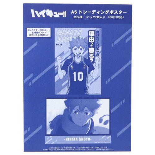 A5トレーディングポスター 2枚入り 全24種 コレクター雑貨 ハイキュー 