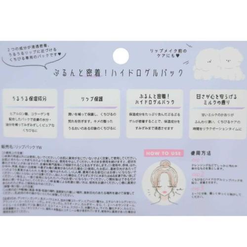 唇パック リップパック ミルクの香り YURUWAN カミオジャパン｜velkommen｜02