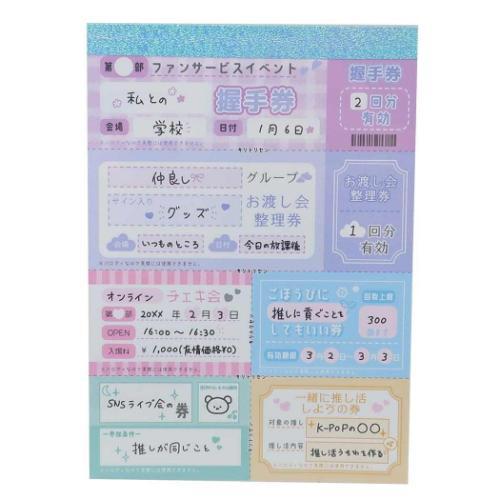 A6パロディメモ メモ帳 握手券 新入学 カミオジャパン おもしろ文具