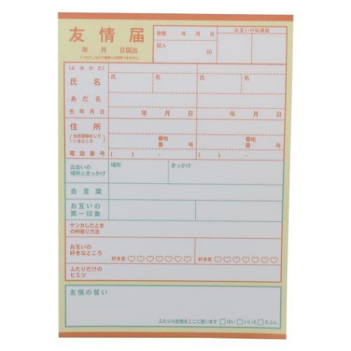A6パロディメモ メモ帳 握手券 新入学 カミオジャパン おもしろ文具