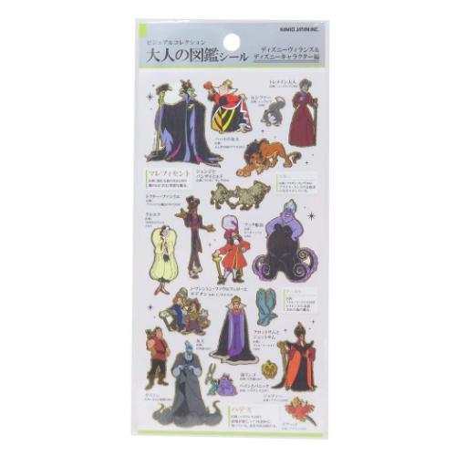 キャラクターシール 大人の図鑑シール ディズニーヴィランズ