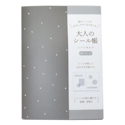 シール帳まとめ売り　バラ売り不可➕おまけ シール帳 大人のシール帳 ノートタイプ ブラック カミオジャパン