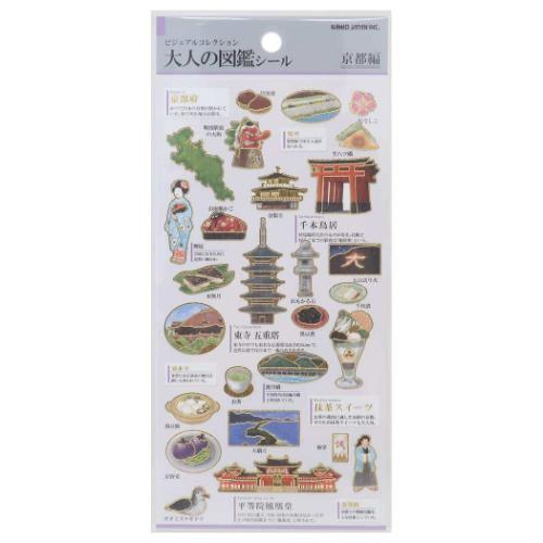 大人の図鑑シール シールシート 京都 カミオジャパン : 雑貨&アートの