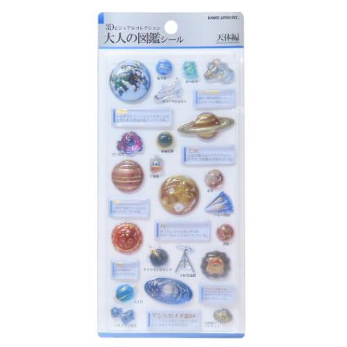 正規品♡大人の図鑑3Dシール9枚セット 3D大人の図鑑シール【購入制限4点まで】 | 商品カテゴリーから探す