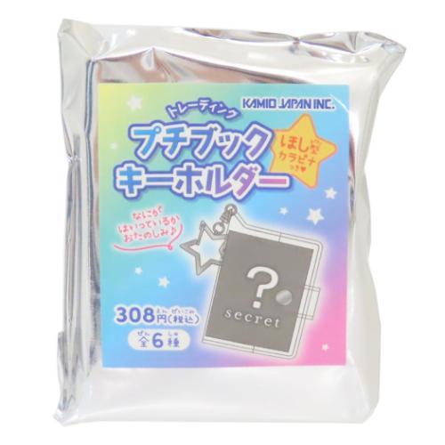 ぽん 出品 トレーディングプチブックキーホルダー 全6種の内どれか1個 キーリング