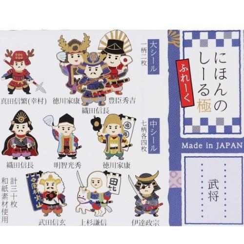 にほんのしーる 極 ミニ シールセット フレークシール 武将 インバウンド カミオジャパン 9 5 13cm 日本製 Kmo 雑貨 アートの通販店 ベルコモン 通販 Yahoo ショッピング