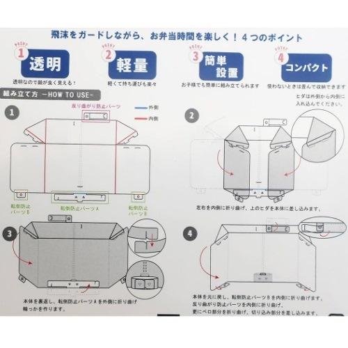 お弁当飛沫シールド OBENTO SHIELD 簡易パーテーション クリア｜velkommen｜02