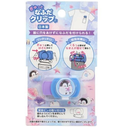 リトルマリンポッケ ネームクリップ 21年 新入学 ぎゅっと 名札クリップ カミオジャパン 女の子向け 新学期準備雑貨 Kmo 雑貨 アートの通販店 ベルコモン 通販 Yahoo ショッピング