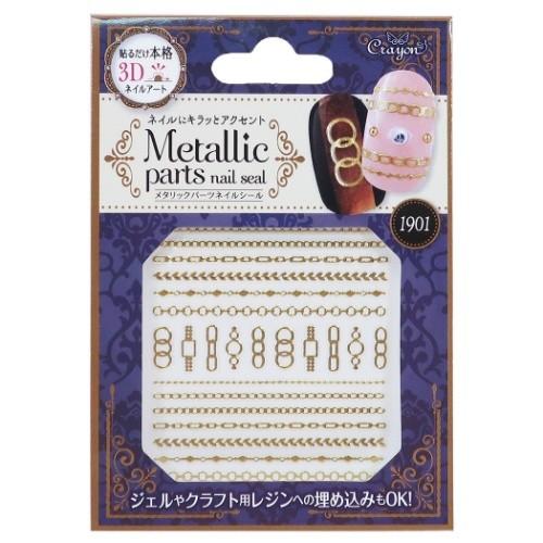 クレヨンタッチミー メタリックパーツ 爪 デコシール プレーンチェーン ネイルシール クーザ Koz 1 Mpns1901 雑貨 アートの通販店 ベルコモン 通販 Yahoo ショッピング