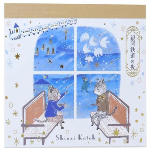 ブロックメモ メモ帳 宮沢賢治 幻燈館1998 銀河鉄道の夜II 新入学