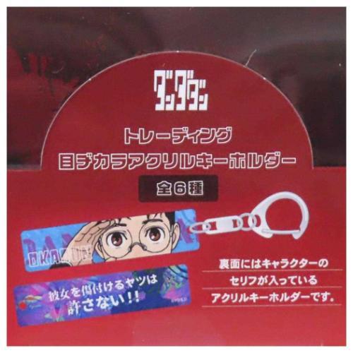 ダンダダン　トレーディングアクリルキーホルダー 6種　原作 ランダムアクリルキーホルダー（全6種） | GOODS｜TVアニメ