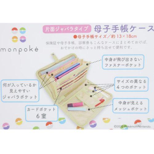 母子手帳ケース 片面 ジャバラ マルチケース ポケモン フルーツ柄 ポケットモンスター マリモクラフト Mmc Mnpk 006 雑貨 アートの通販店 ベルコモン 通販 Yahoo ショッピング