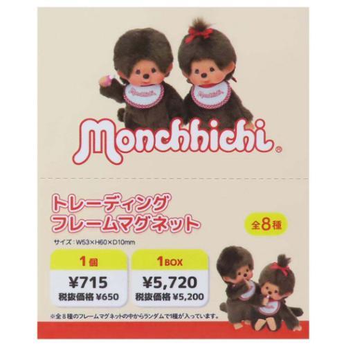 モンチッチ　マグネット つい集めたくなる！ちっちゃなぬいぐるみのマグネット♪「ぬい