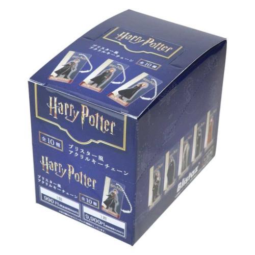 ハリーポッター Harry Potter ブリスター風アクリルキーチェーン キーリング ブリスター風アクリルキーチェーン 全10種 10個入セット