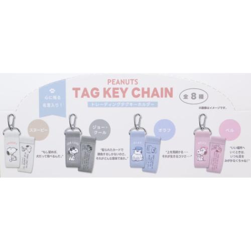 キーリング トレーディングタグキーホルダー 全8種の内どれか1個