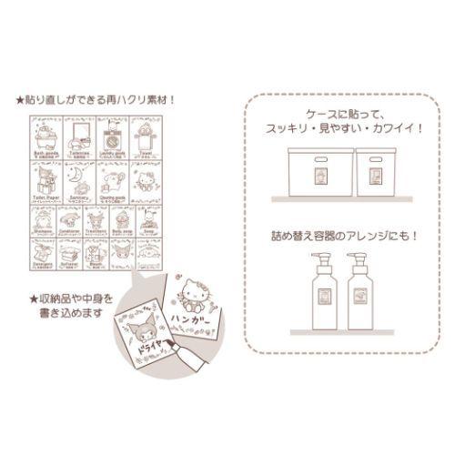 お家のインデックスシール ラベルシール サンリオ サンリオ