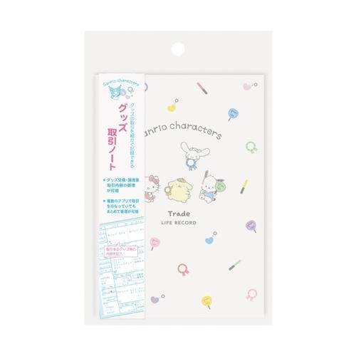ライフレコードノート 記録ノート サンリオキャラクターズ グッズ取引