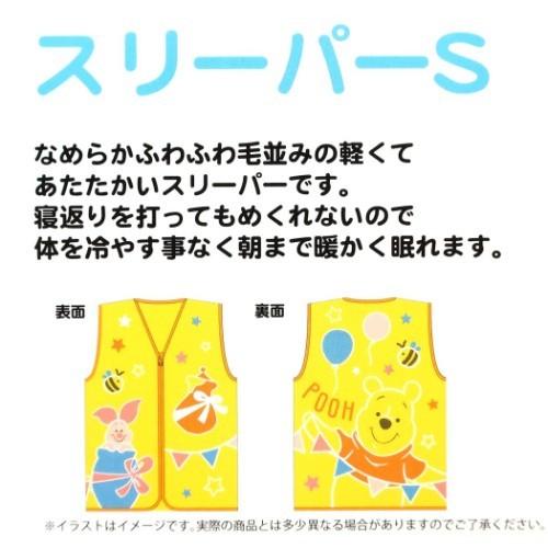 キッズ スリーパー S 子供用 防寒 寝具 ディズニー くまのプーさん ハニーパーティー 丸眞 ウォーマー雑貨 Mrs 雑貨 アートの通販店 ベルコモン 通販 Yahoo ショッピング