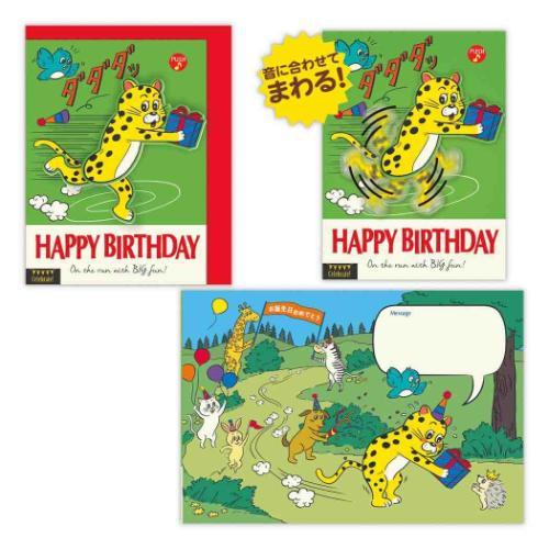 グリーティングカード オルゴールカード 動く ダダダ誕生日 日本ホール