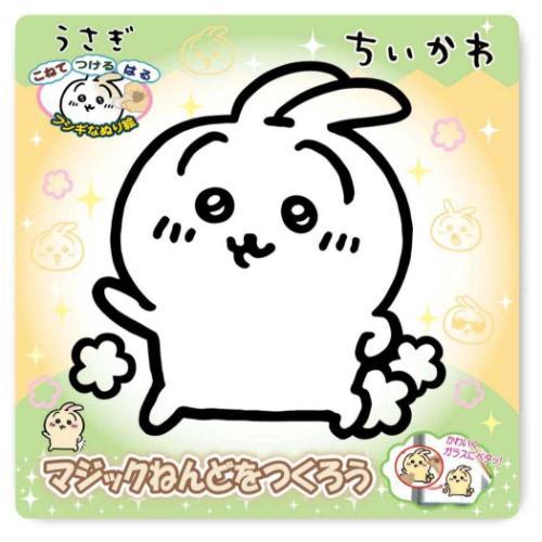 知育玩具 マジックねんど ちいかわ うさぎ ノブカンパニー ぬり絵