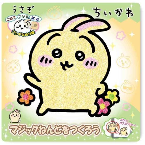 知育玩具 マジックねんど ちいかわ うさぎ ノブカンパニー ぬり絵