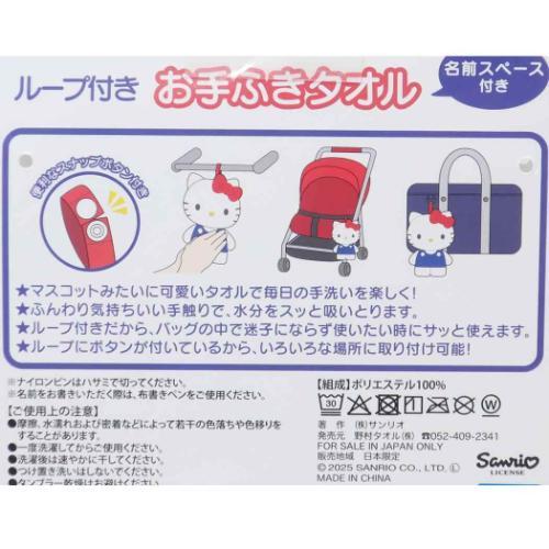 ループタオル キャラふきタオル サンリオ ハローキティ 野村タオル
