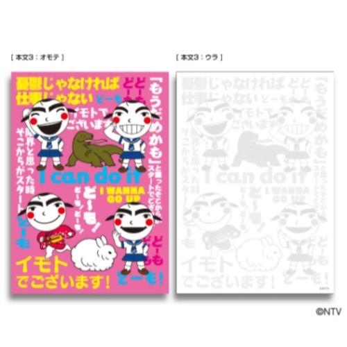 メモ帳 A6 メモ イモト 世界の果てまでイッテq Tv 日本テレビサービス 100枚綴り キャラクター Ntv 422732 雑貨 アートの通販店 ベルコモン 通販 Yahoo ショッピング