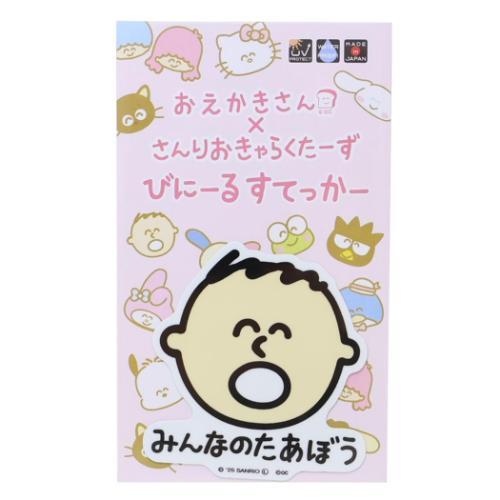 ダイカットシール ビニールステッカー みんなのたあ坊 サンリオ