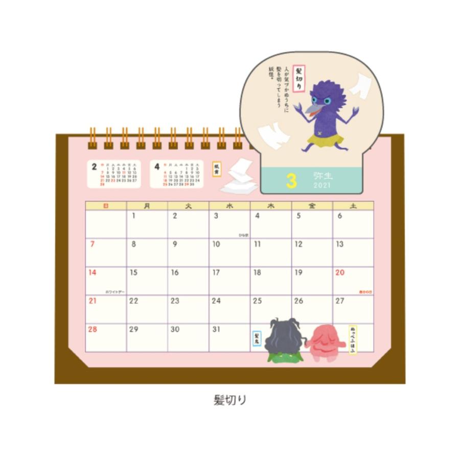 卓上 カレンダー 21年 Pop Up 妖怪図鑑 オリエンタルベリー イラスト Orb 21 Oc 7442 雑貨 アートの通販店 ベルコモン 通販 Yahoo ショッピング
