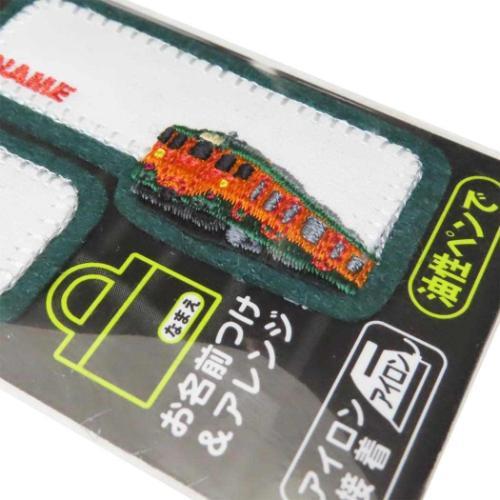 トレインネームワッペン 名前ワッペン 113系 2枚入り 新入学 鉄道