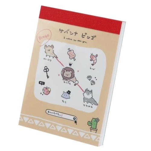 在庫一掃 ミニ ミニメモ メモ帳 サバンナビンゴ クーリア 新入学 新学期準備文具 かわいい 配送