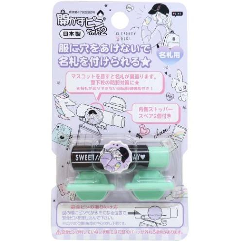 スタートマイデイ 開かずピンちゃん2 名札ホルダー 新入学 Q Lia 新学期準備雑貨 Qla 雑貨 アートの通販店 ベルコモン 通販 Yahoo ショッピング