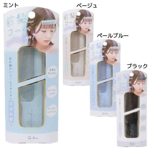 前髪コーム くし クーリア ヘアブラシ 女の子 爆買 : 雑貨&アートの