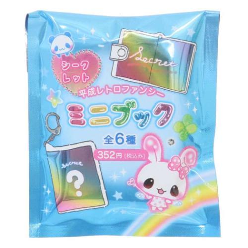 キーホルダー 平成レトロファンシー シークレットミニブック 全6種の内