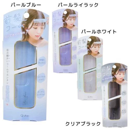 前髪コーム くし クーリア ヘアセット 前髪セット ヘアアレンジ 学校
